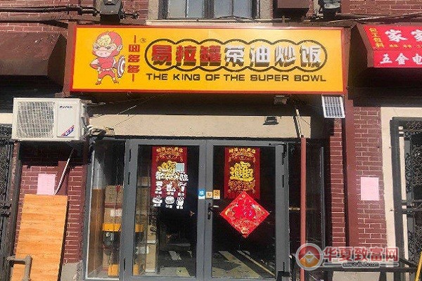 易拉罐茶油炒饭加盟